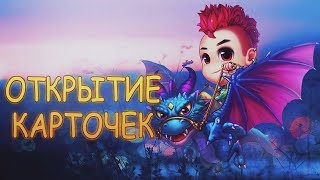 Бумз! Открываем карточки на 160к алмазов! Берём солярис + Бонус в конце Бумз! Открываем карточки на 160к алмазов! Берём солярис + Бонус в конце