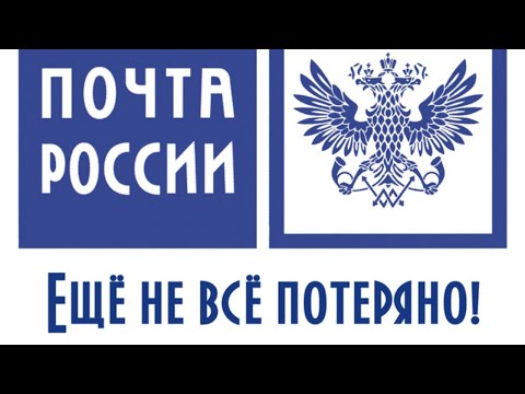 Почта России ответила на заявления на розыск и тихо изменила статус отправлений