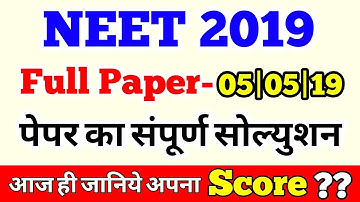 NEET 2019 Paper Solution | Neet Full Paper Solution 2019 | NEET Exam 5/5/2019 Paper Solution