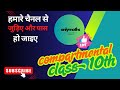 Class 10th/ Trigonometric Identities / NCERT/ Compartmental exam/#10thmaths