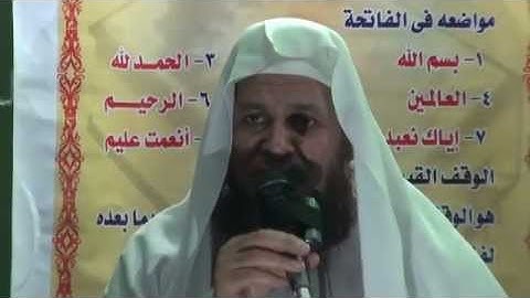 القرائة الصحيحة لسورة الفاتحه الشيخ حمدي سعد