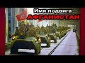 Имя подвига Афганистан. Урок мужества в Ленинском мемориале г. Ульяновска.