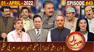 Khabarhar with Aftab Iqbal | Saleem Bukhari | 01 April 2022 | Episode 49 | GWAI