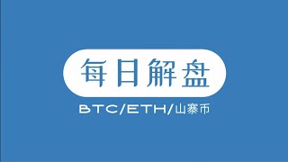 比特币以太坊稍作调整会继续北上