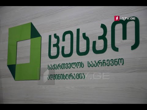 განცხადება ცენტრალურ საარჩევნო კომისიაში