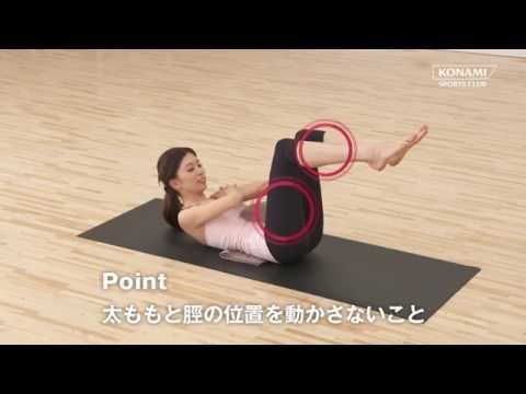 お腹やせのコツ～クランチのやり方～【コナミメソッドまとめ】