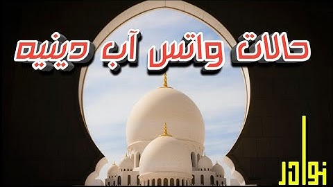 حالات واتس آب دينيه|| قرأن كريم سورة الرحمن.