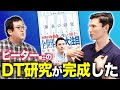 バキ童卒業により、ピーター博士のDT研究に変化があったらしい【DT研究の最先端】