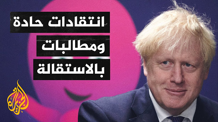 رئيس وزراء بريطانيا يعتذر لخرق إجراءات كورونا والمعارضة تطالبه بالاستقالة