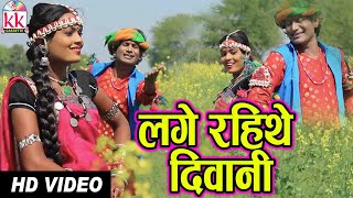 Lata Khaparde | Dhukhram Markam | Cg Song | Lage rahithe Diwani | New Chhatttisgarhi Geet | HD Video