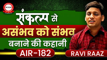 UPSC हिंदी माध्यम टॉपर Ravi Raaz | AIR-182 | UPSC 2025 Strategy | The Study IAS