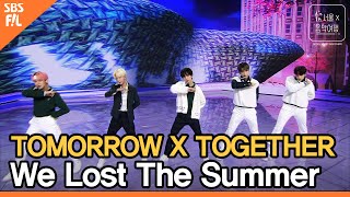 투모로우바이투게더(TXT) - 날씨를 잃어버렸어(We Lost The Summer)ㅣ서울X음악여행(SEOUL MUSIC DISCOVERY) 5편