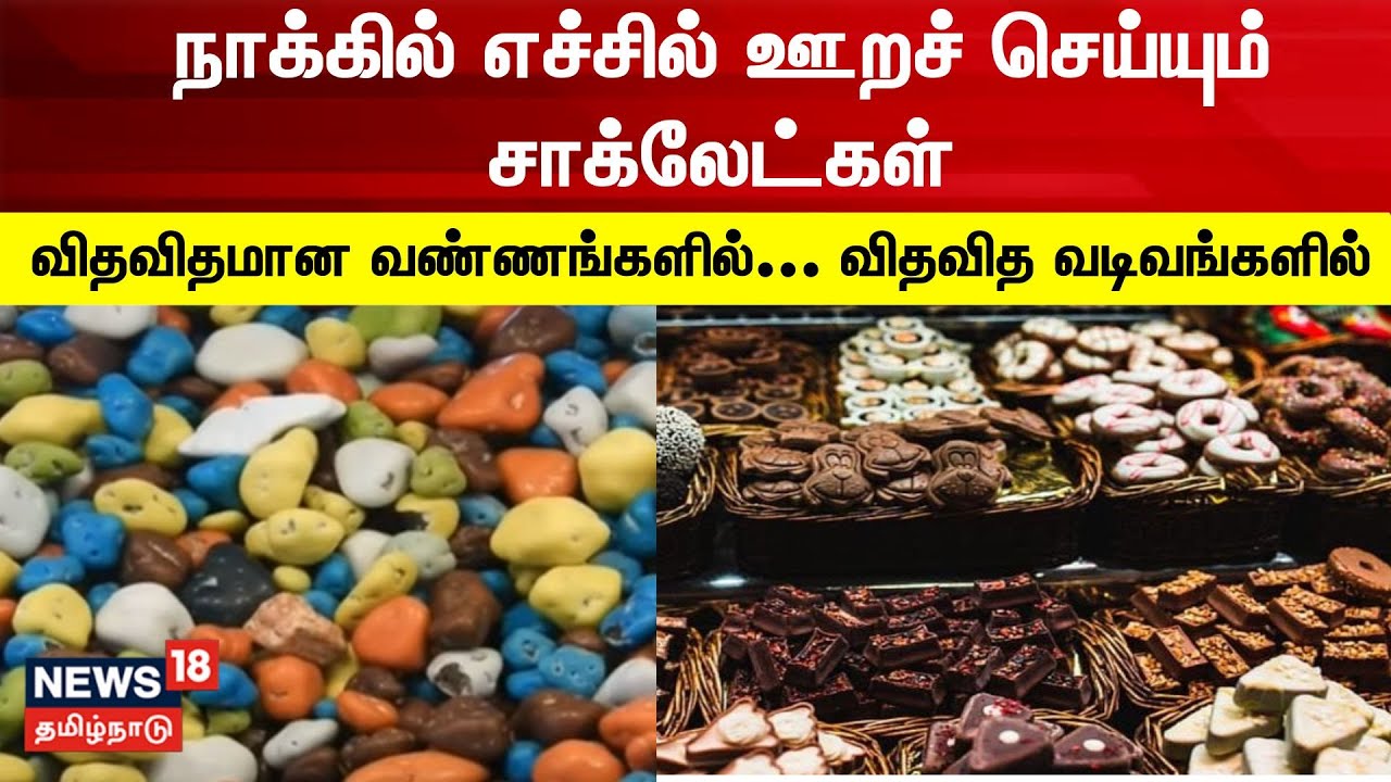 Kodaikanal Chocolate சுற்றுலா பயணிகளை சுண்டி இழுக்கும் ஹோம் மேட்