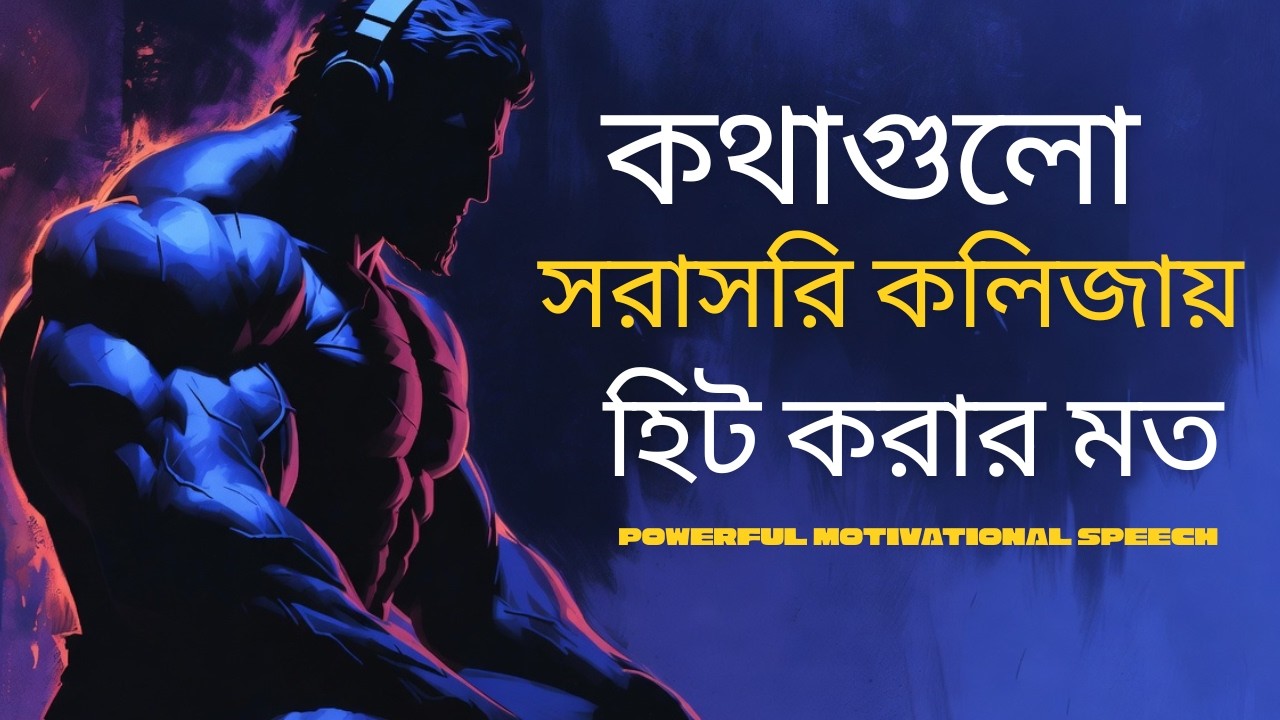 অজুহাত ছাড়ো, অ্যাকশন নাও | Stop Excuses, Start Action