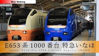 【HD】E653系1000番台 特急いなほ8号（瑠璃色）入線、臨時いなほ83号（フルーツ牛乳）発車 白新線 新潟駅（2019.04.28）Max Making