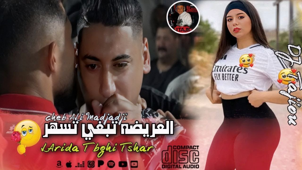 Cheb ALi Madjadji 2025 ©️ - العريضه تبغي تسهر LArida Tbghi Tshar أغنية جديدة التي زاعزعت تيك توك