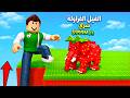 روبلوكس تحدي الطول انقاذ توم توم توم ساهور لعبة Roblox