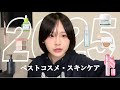 今年めっちゃ使ったコスメとスキンケア厳選した‼️