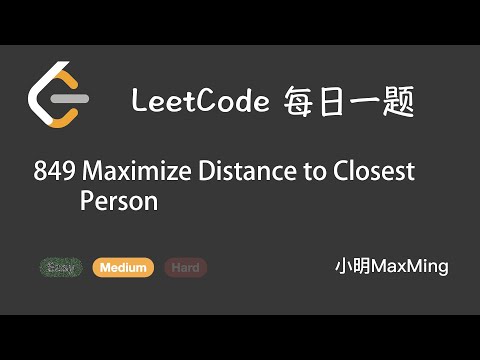 LeetCode 每日一题 Daily Challenge 849 Maximize Distance to Closest Person