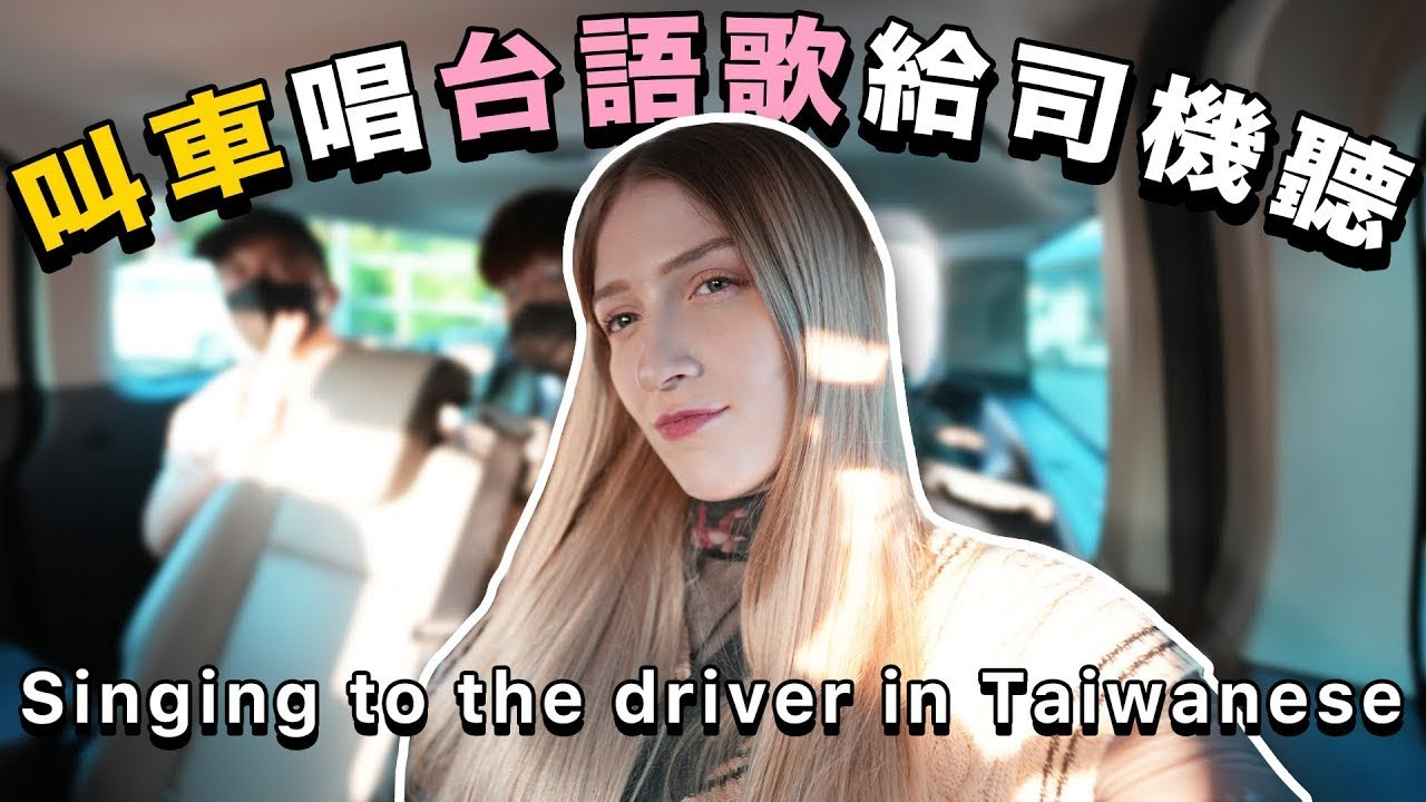 Singing To The Driver In Taiwanese YouTube Singing To The Driver In Taiwanese YouTube