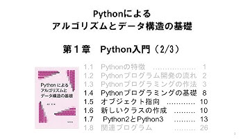 01_02 Python Python入門 その２（プログラミングの基礎（helloWorld.py）／オブジェクト指向／新しいクラスの作成／Python2とPython3）（著者による動画です。）