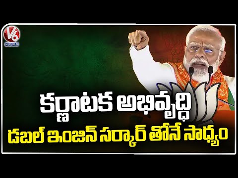 PM Modi Tour In Karnataka : PM Modi Fires On Congress In Pubic Meeting | V6 News - V6NEWSTELUGU