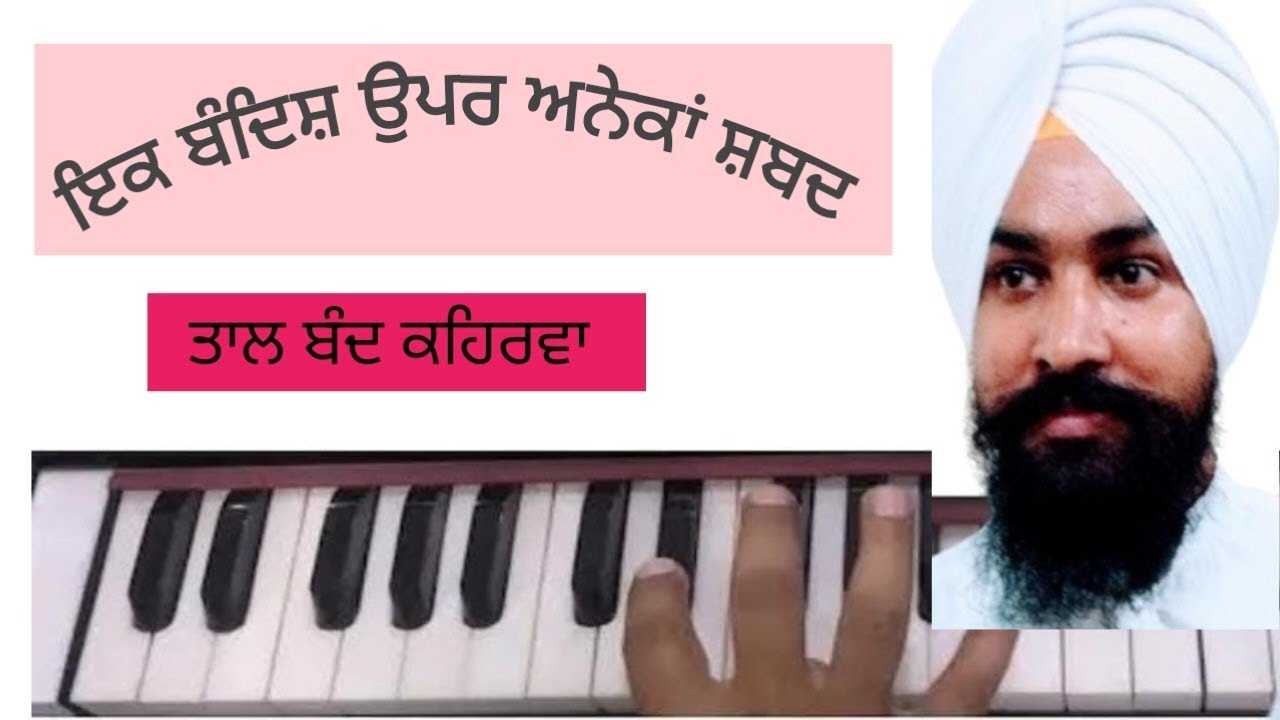ਸੁੰਦਰ ਬੰਦਿਸ਼ ਉਪਰ ਅਨੇਕਾਂ ਸ਼ਬਦ  #subscribe #kirtangurbani #kirtan #akj#wmk #gurugobindsinghji