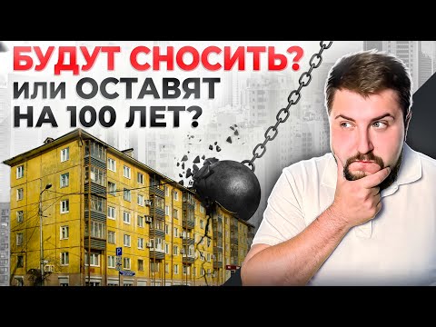 Хрущевки: ПРЕДВЕСТНИКИ коммунальных катастроф в России или ВОСТРЕБОВАННОЕ жилье?