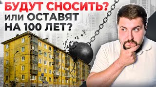 Хрущевки: ПРЕДВЕСТНИКИ коммунальных катастроф в России или ВОСТРЕБОВАННОЕ жилье?