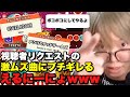 視聴者リクエストで激ムズ曲をやらされまくってブチギレるえるにーにょwwwwww 【太鼓の達人】