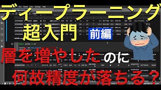 【PyTorch入門】ディープラーニングするときは◯◯に気をつけろ！〜前編〜【Python】