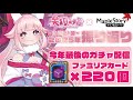 【MapleStory】２０２５年最後のガチャ配信！！！ファミ重複狙いますっドドンと220個🌸🐾 #メイプルストーリー #Vtuber #메이플
