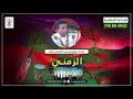 الزمني إذاعة موريتانيا