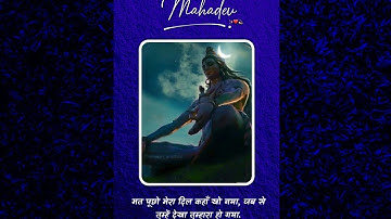 Mahadev status 💫 bholenath status ☘️mere sambhu mere sung rahena🚩 hanshraj raghuwanshi #mahadev