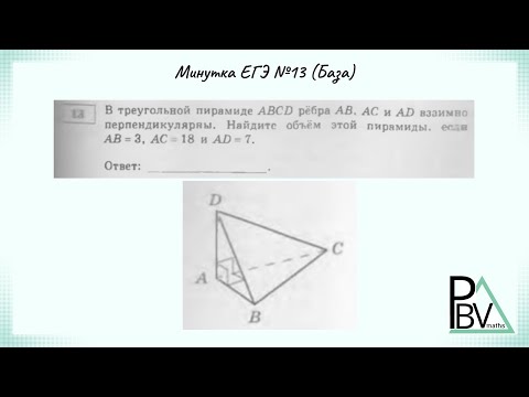 Задание 13 (В1) ЕГЭ по математике (база) ▶ №13 (Минутка ЕГЭ)