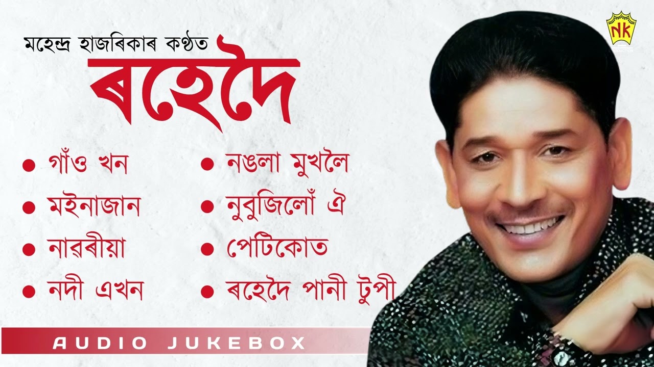 Rohedoi   Full Album Songs  Audio Jukebox  Mahendra Hazarika  Assamese Song