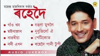 Rohedoi - Full Album Songs | Audio Jukebox | Mahendra Hazarika | Assamese Song