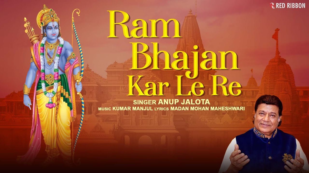   Ram Bhajan Kar Le Re   Anup Jalota  Hindi Ram Bhajan  Ram Navami  Red Ribbon Bhakti Ras