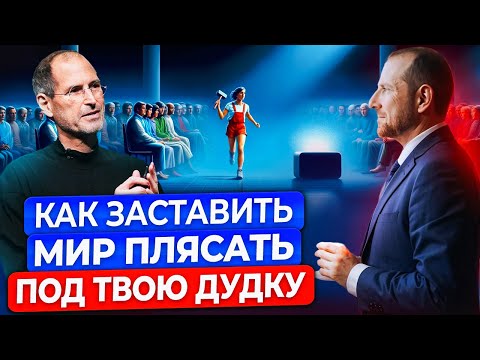 Что делать, если никто не слушает? Идея Стива Джобса