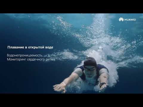 HUAWEI WATCH GT 3 Pro - Исследуйте подводный мир