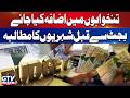 Budget 2026-27 | Inflation Pressure | People Demand Salary Increase | Breaking News