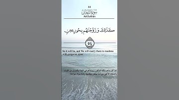 { سورة الدخان } Ad Dukhān 51 52 53 54 55 56 57 58 59
