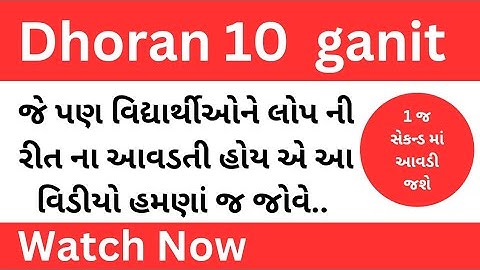 Std 10th Maths Chapter 3 lop ni rit |  elimination method | લોપ ની રીત