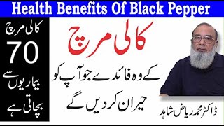 Black Pepper Health Benefits | Kaali Mirch Ke Fawaid | Black Pepper For Weight loss