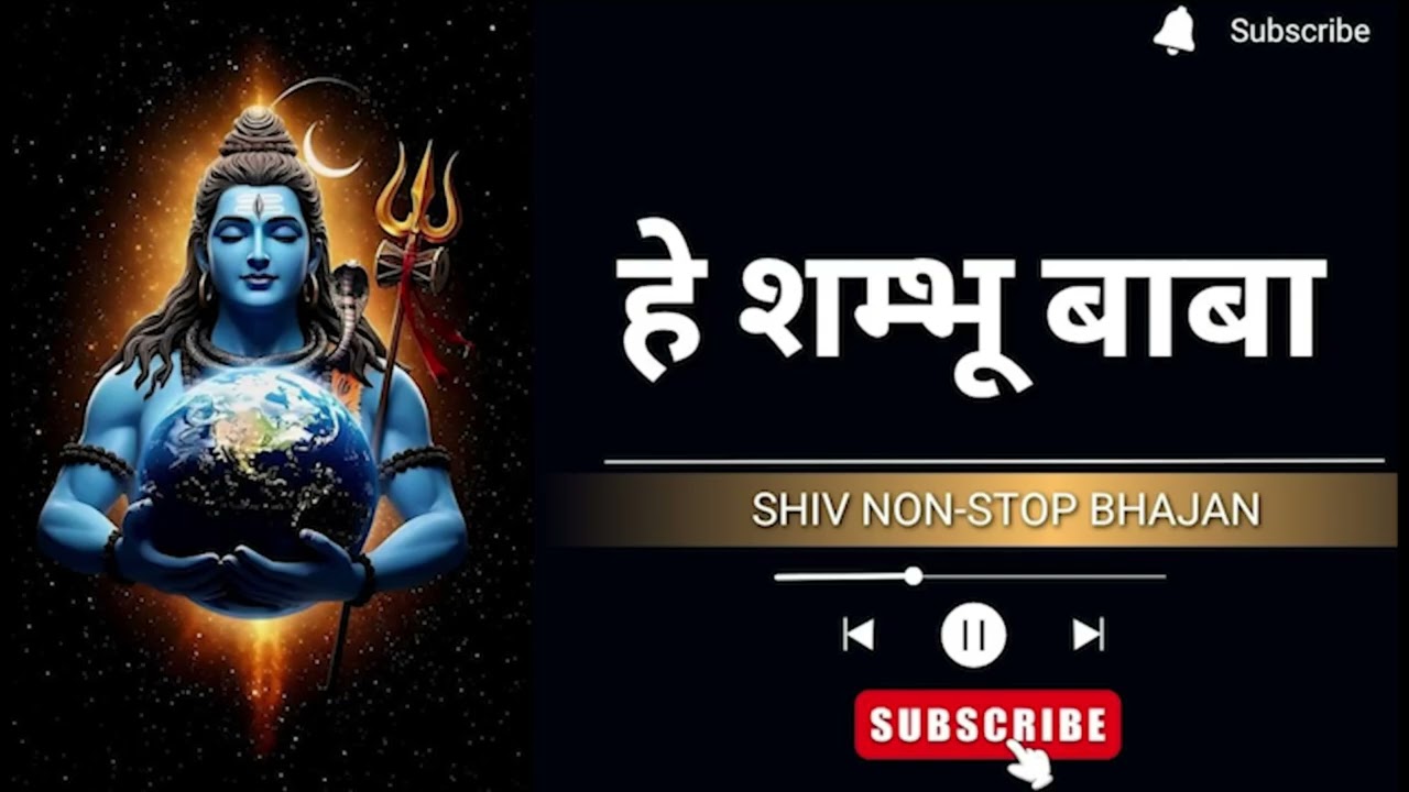 हे शम्भू बाबा | Mahadev Non-Stop Bhajans | Best of Shiva Devotional Songs #shiv #bhajan #mahadev