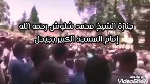 تلاوة خاشعة للشيخ محمد شلوش رحمه الله من سورة النازعات - إمام المسجد الكبير بجيجل