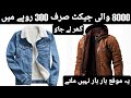 Original Branded Jackets In Cheap Price | jacket Wholesale Market | Cheapest Orignal Leather Jacket