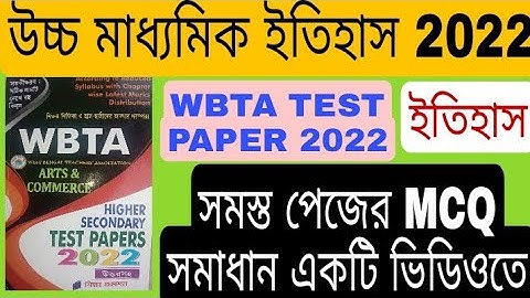 Wbta hs test paper 2022 history all page mcq solve/wbta hs test paper 2022 history solve all page