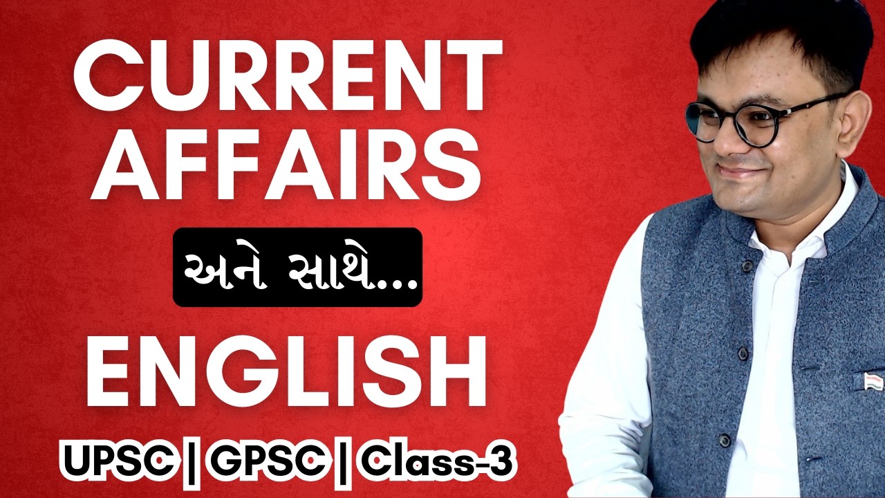 આ રીતે Current affairs કર્યું તો કોઈ પરીક્ષામાં પાછા નહિ પડો #upsc #gpsc