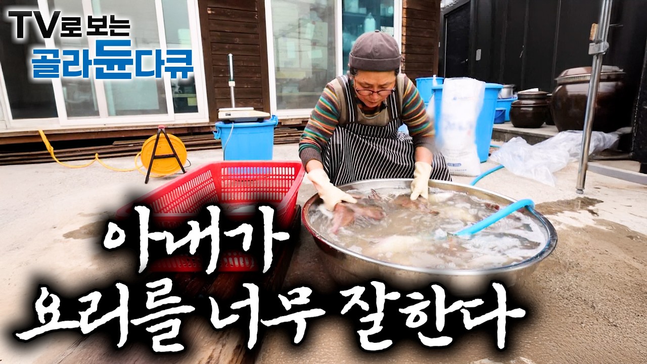 🥄식당도 필요없다. 매일이 진수성찬! 손맛 좋은 아내 덕에 잘 먹고 잘 삽니다🥄｜집밥 먹방 1시간 몰아보기｜한국기행｜#tv로보는골라듄다큐